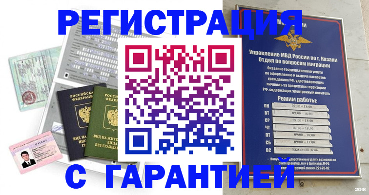 временная регистрация гарантия в Твери